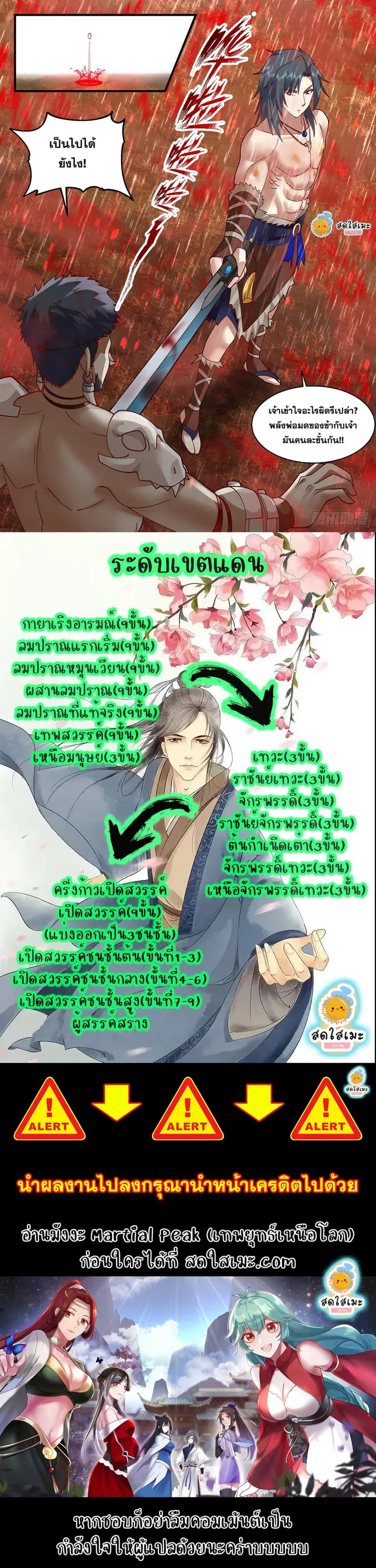 Martial Peak ตอนที่ 2008 หน้า 12