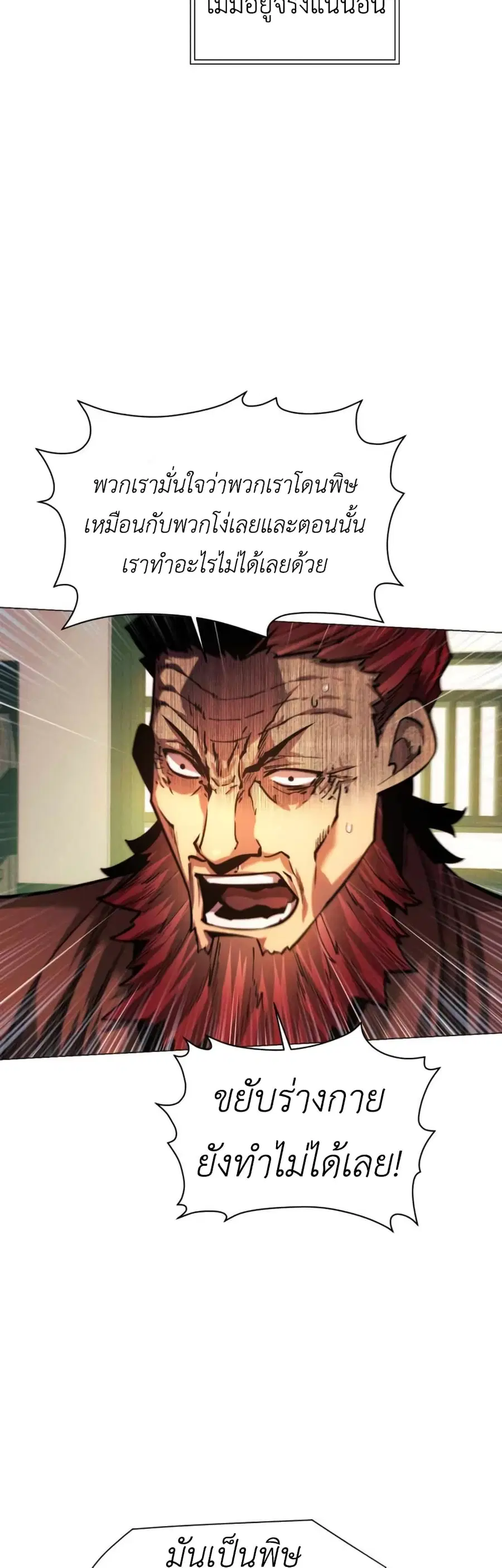 A Modern Man Who Got Transmigrated Into the Murim World ตอนที่ 51 หน้า 53