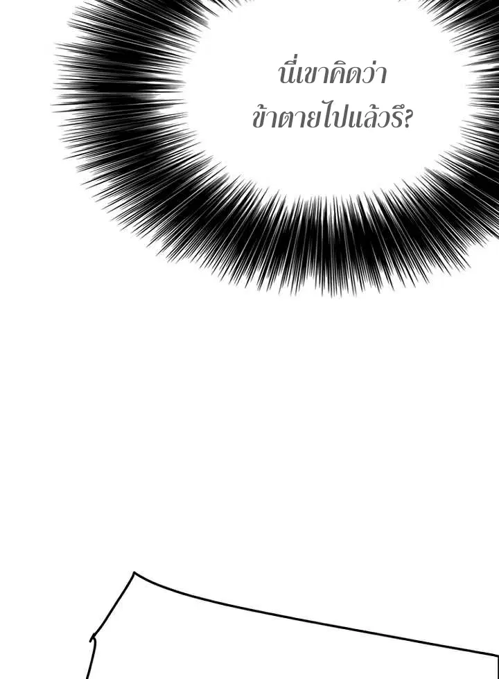 The Undefeatable Swordsman ตอนที่ 74 หน้า 5