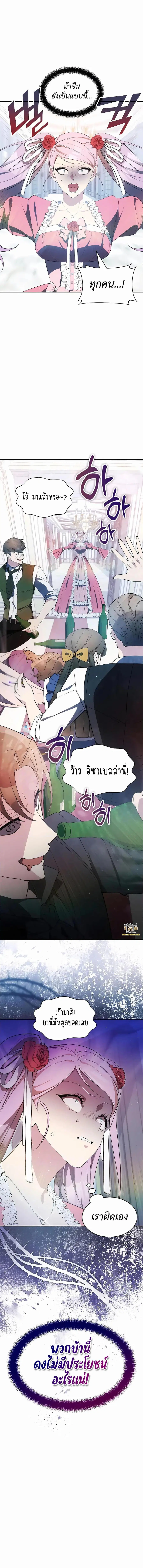 My Lucky Encounter From The Game Turned Into Reality ตอนที่ 25 หน้า 10