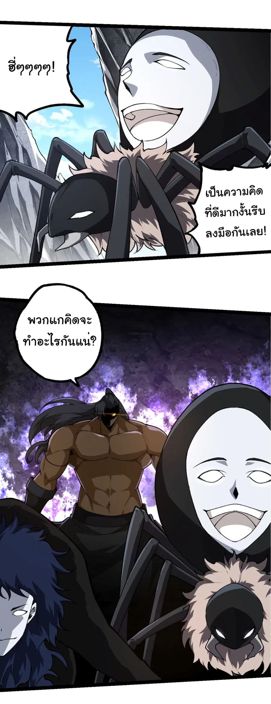 Evolution Begins With A Big Tree ตอนที่ 180 หน้า 13