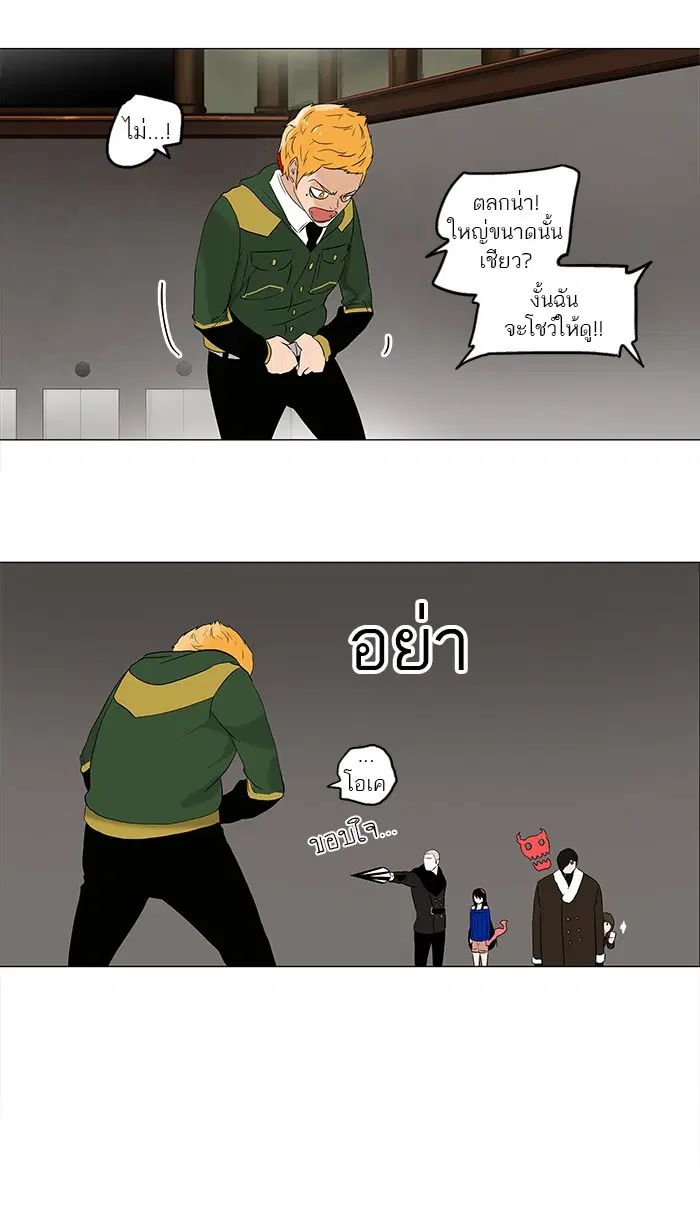 Tower of God ตอนที่ 88 หน้า 35