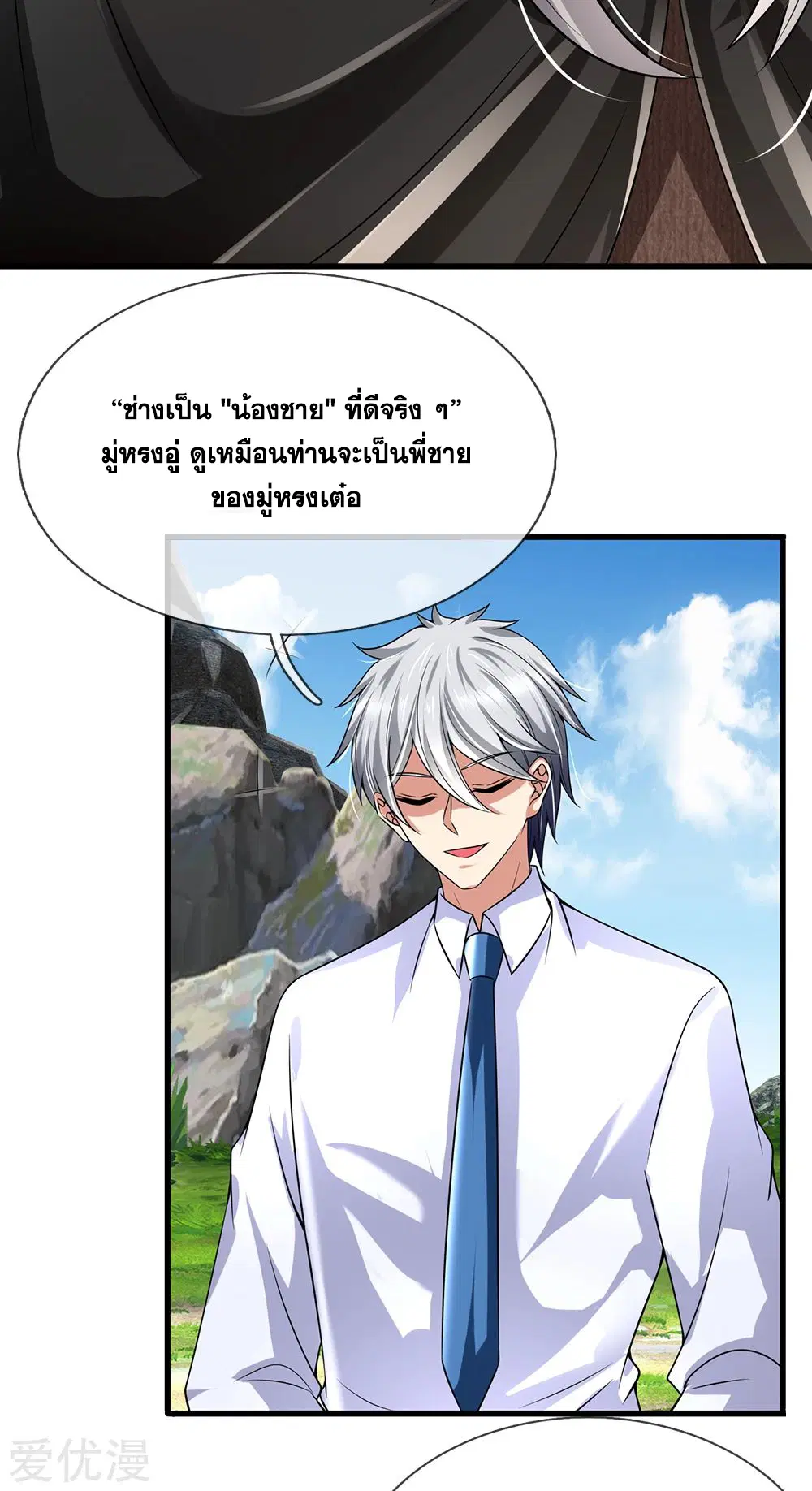 Dushi Zhi Ni Tianxian Zun ตอนที่ 136 หน้า 14