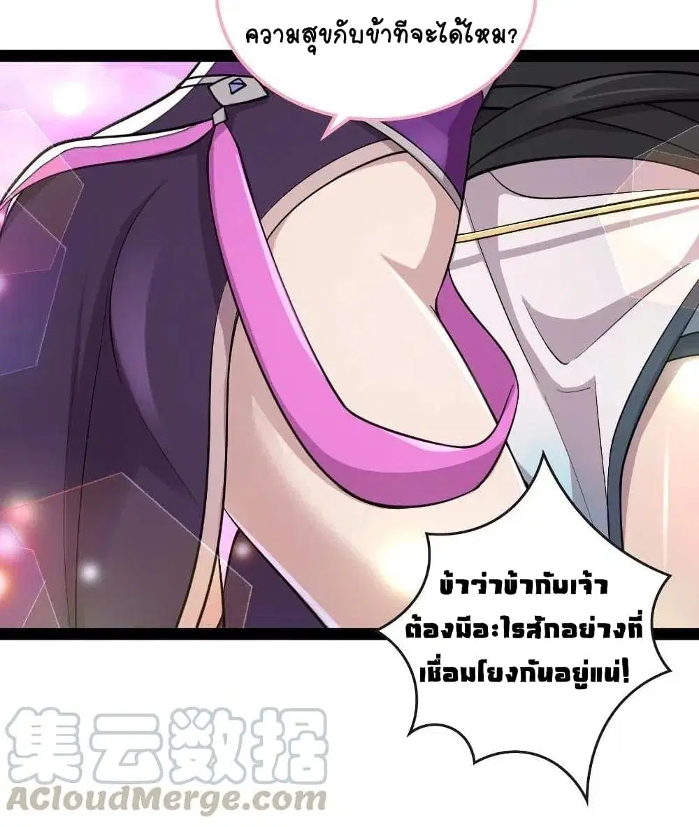 The Martial Emperor’s Life After Seclusion ตอนที่ 47 หน้า 20