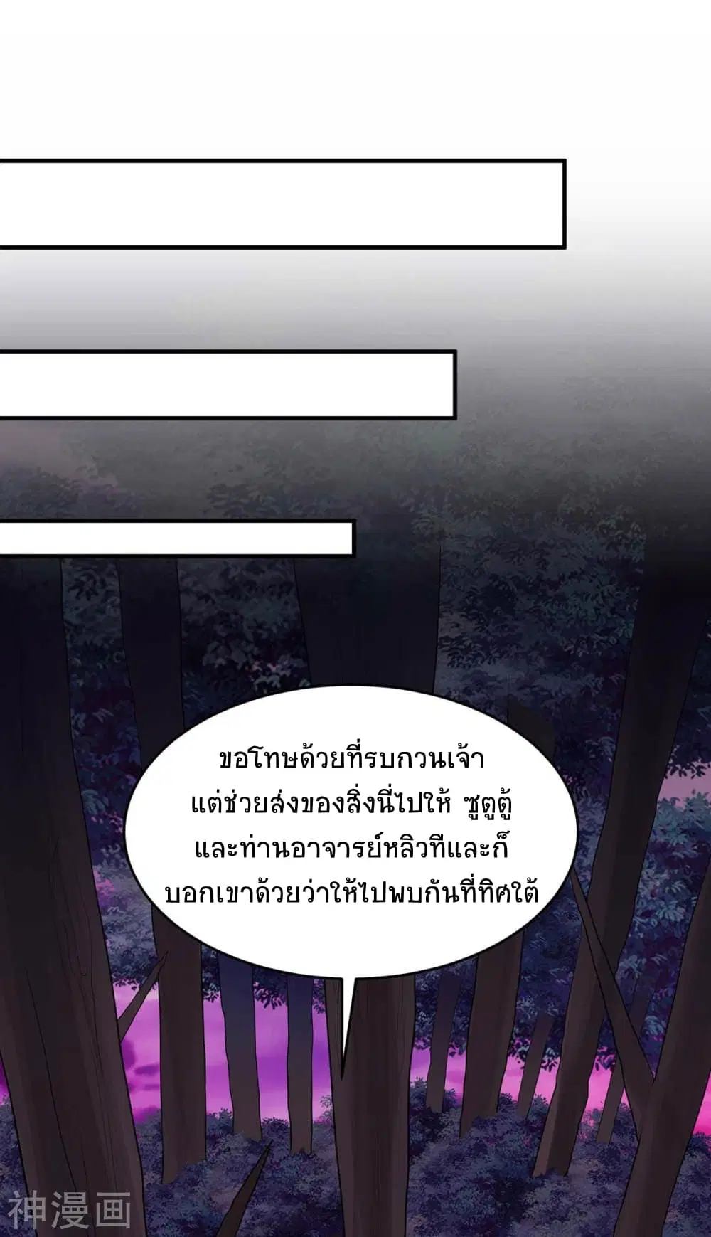 Return of Divine Emperor ตอนที่ 134 หน้า 5