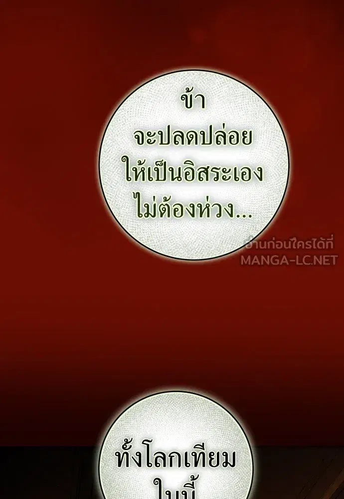 Your Throne ตอนที่ 223 หน้า 48
