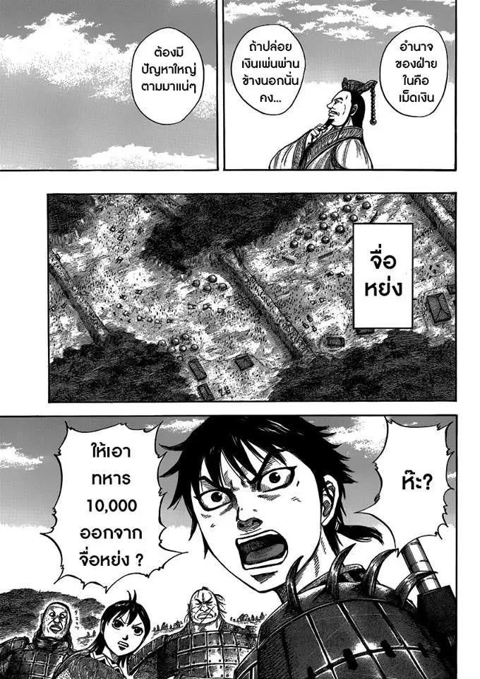 Kingdom ตอนที่ 404 หน้า 11