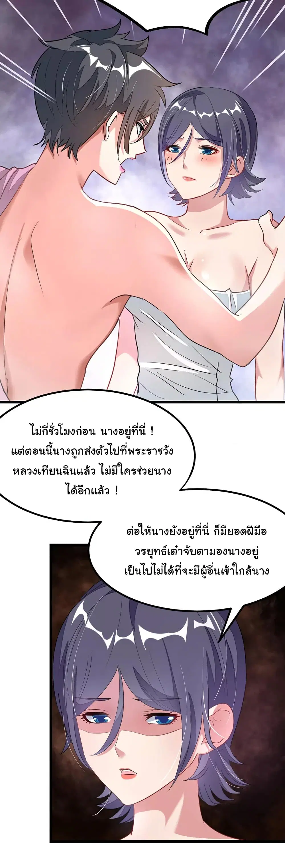 Nine Sun God King ตอนที่ 91 หน้า 13