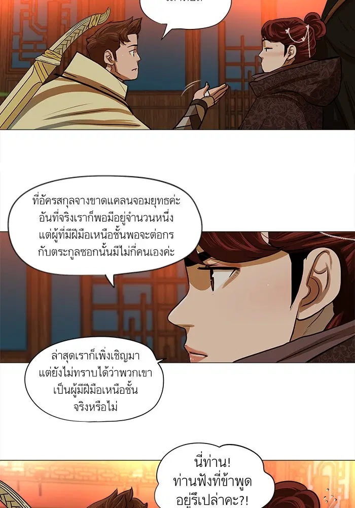 Escort Warrior ตอนที่ 14 หน้า 29