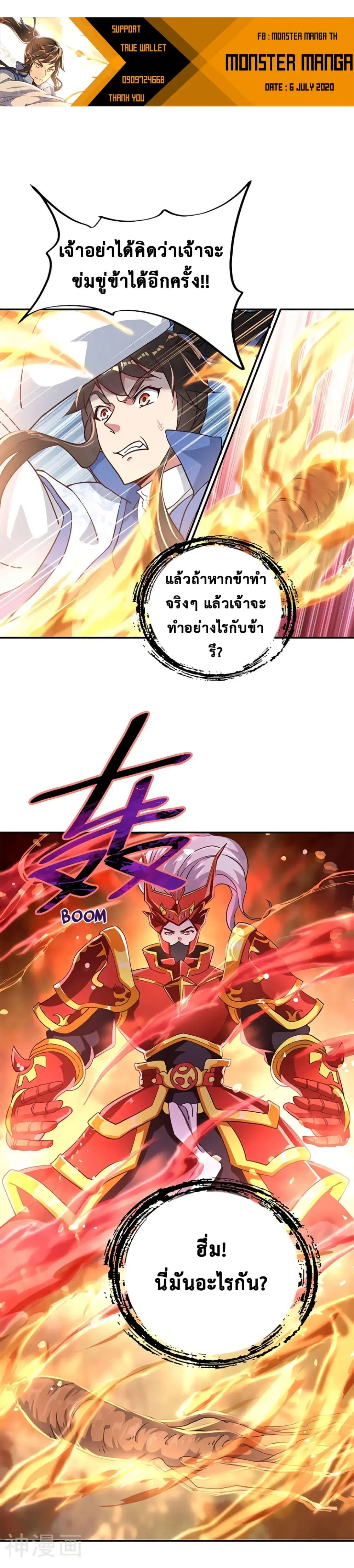 Peerless Battle Spirit ตอนที่ 118 หน้า 8