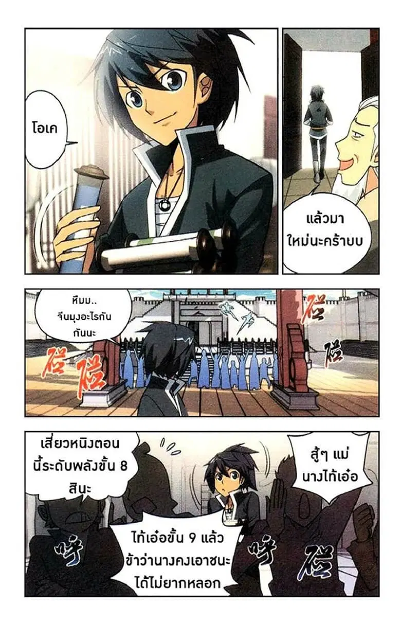 Doupo Cangqiong ตอนที่ 6 หน้า 24