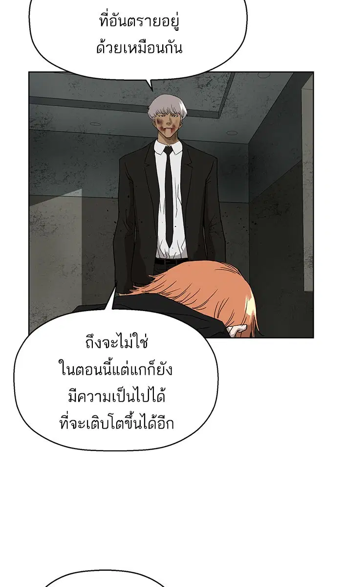 Weak Hero ตอนที่ 173 หน้า 66