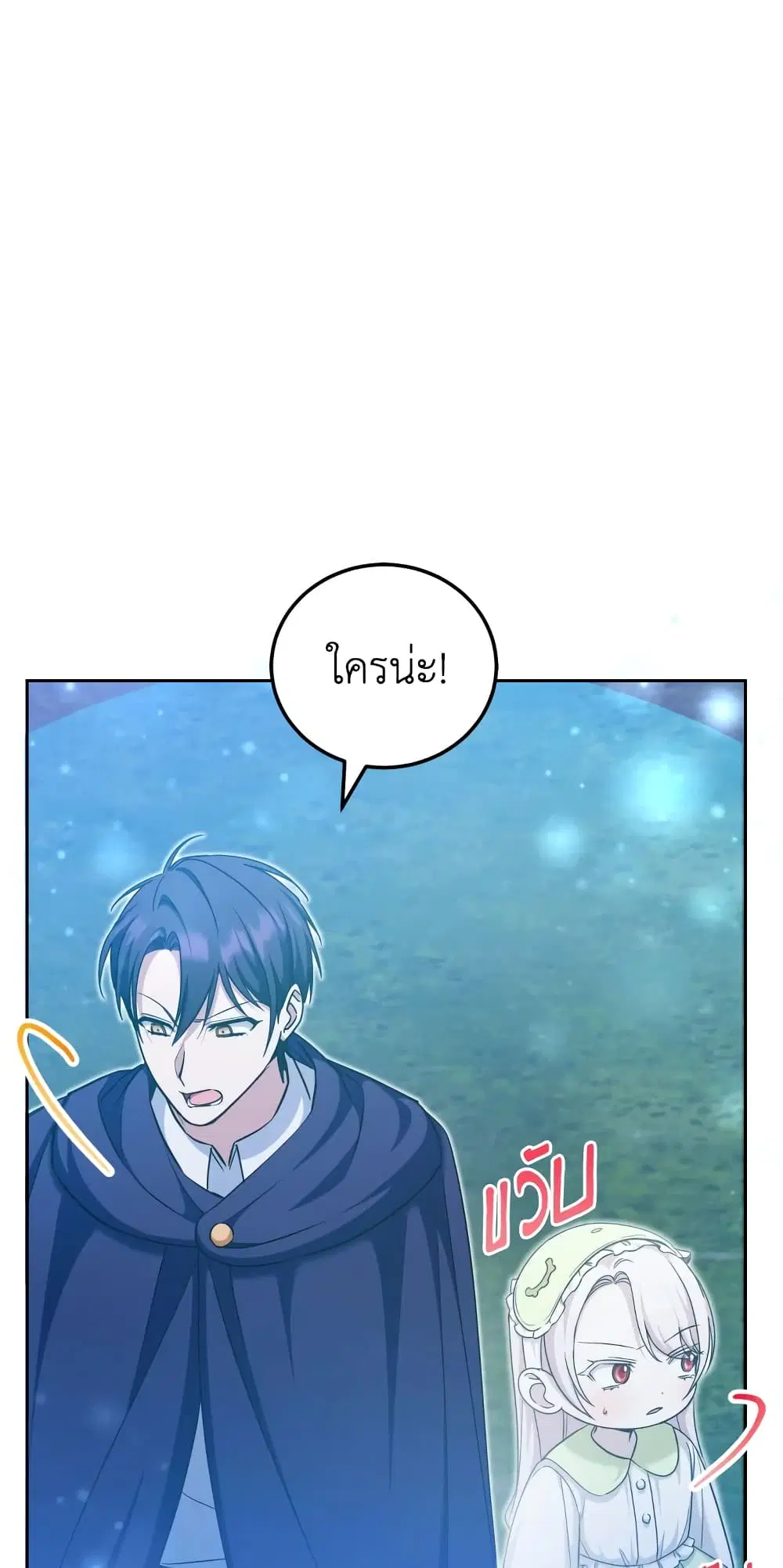 The Wicked Little Princess ตอนที่ 75 หน้า 49