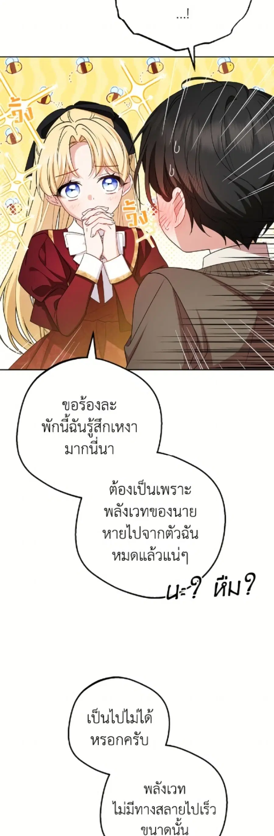 The Villainess Is Shy In Receiving Love – นางร้ายขี้อายเมื่อได้รับความรัก ตอนที่ 98 หน้า 19