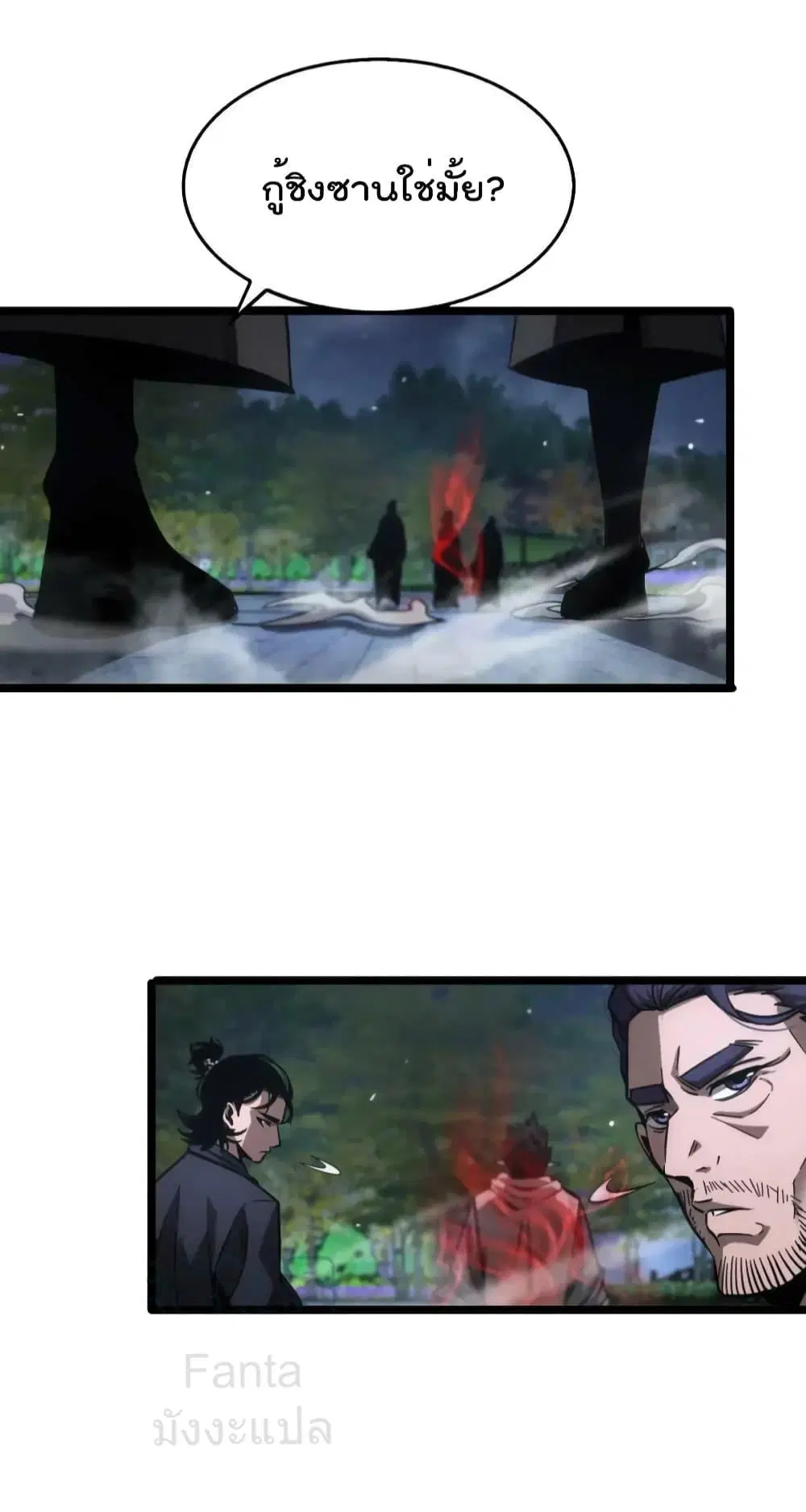 World’s Apocalypse Online ตอนที่ 199 หน้า 22