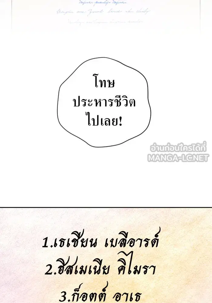 Your Throne ตอนที่ 66 หน้า 108