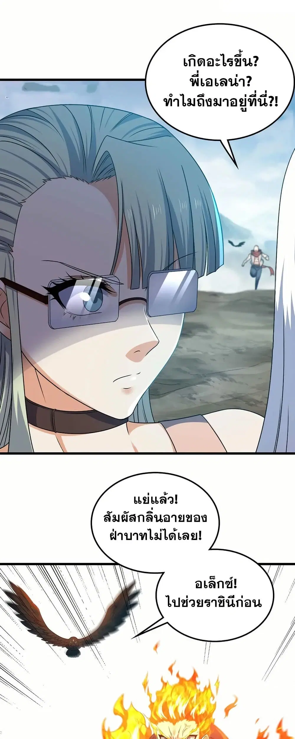 My Wife is a Demon Queen ตอนที่ 393 หน้า 16