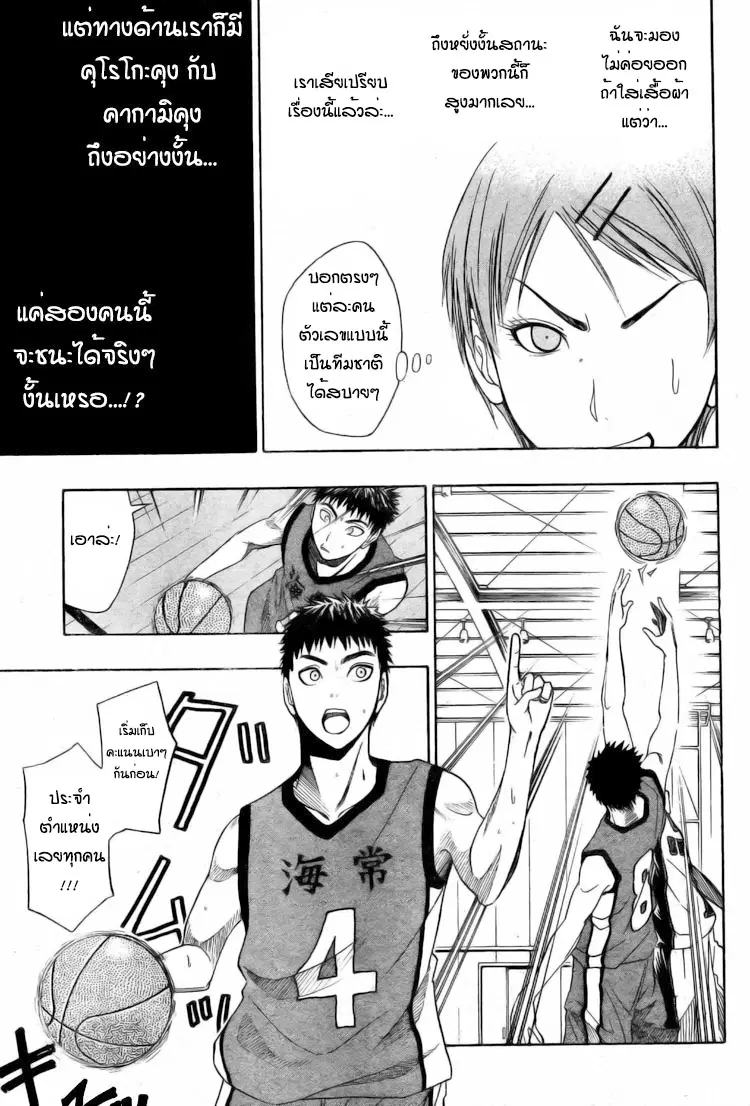 Kuroko no Basuke ตอนที่ 4 หน้า 13