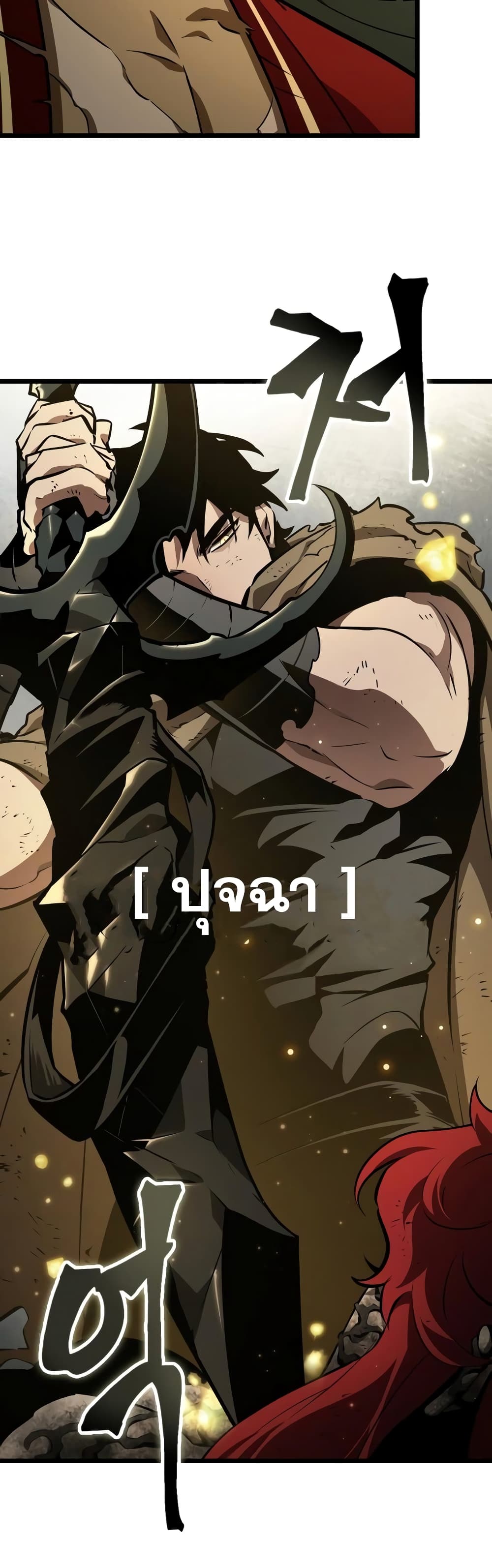 The World After the end โลกหลังการล่มสลาย ตอนที่ 21 หน้า 20
