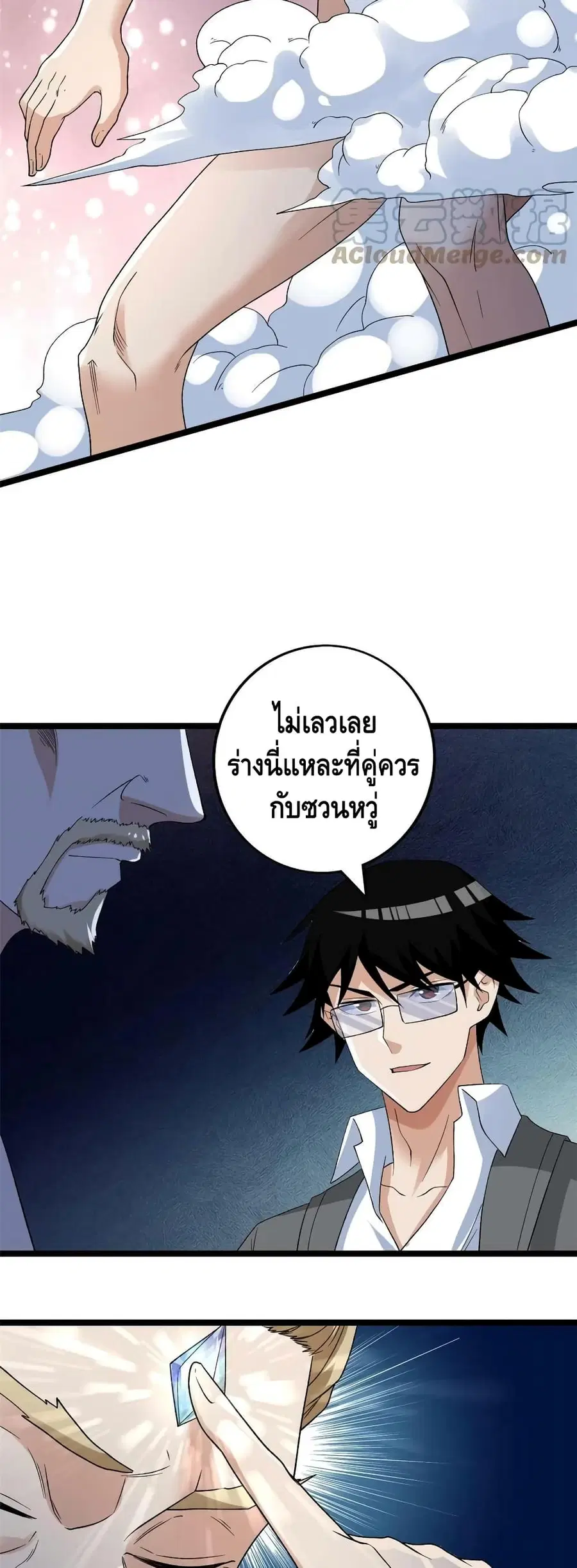 I Have 999 Skills ตอนที่ 162 หน้า 20