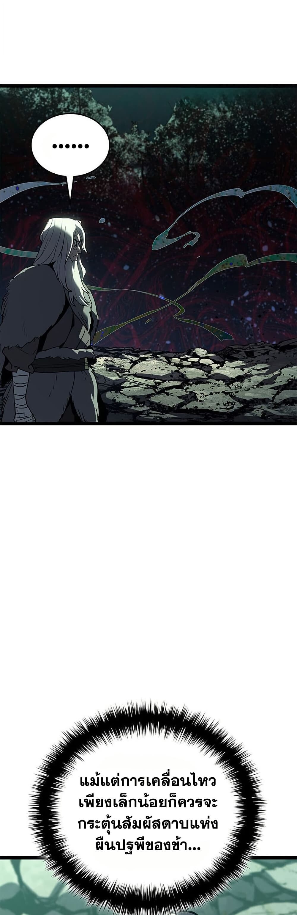 Reaper of the Drifting Moon ตอนที่ 115 หน้า 63