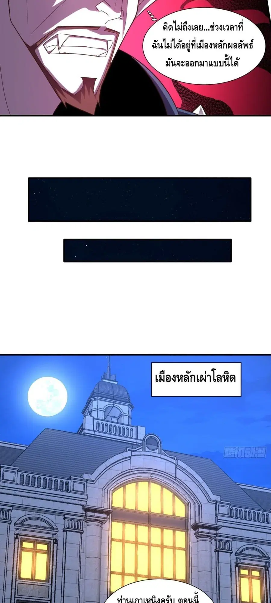 High Energy Strikes ตอนที่ 288 หน้า 20