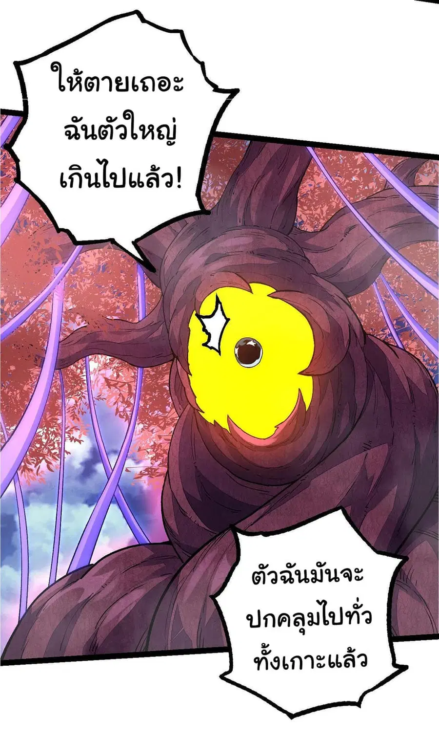 Evolution from the Big Tree ตอนที่ 113 หน้า 40