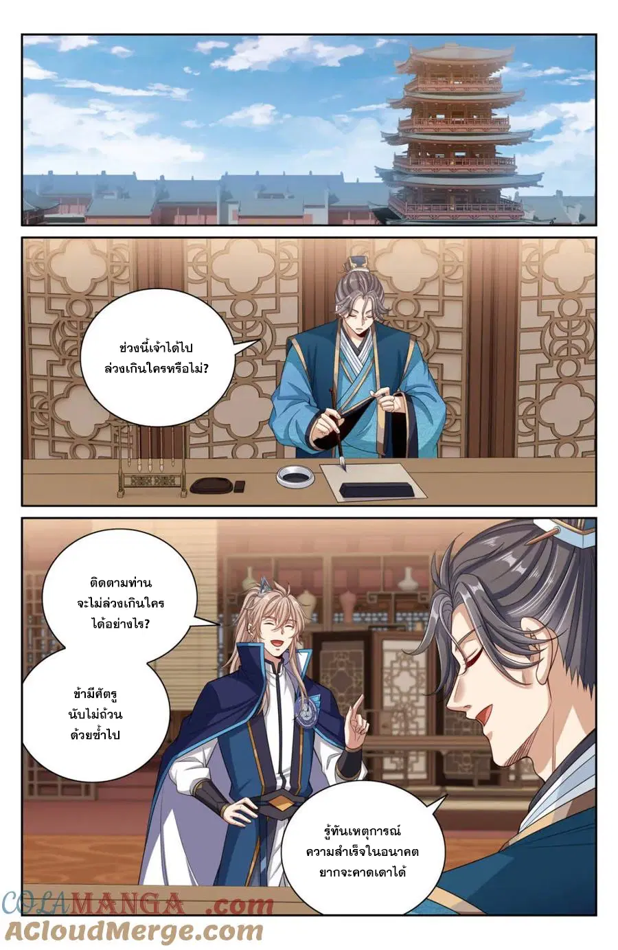 Nightwatcher ตอนที่ 351 หน้า 9