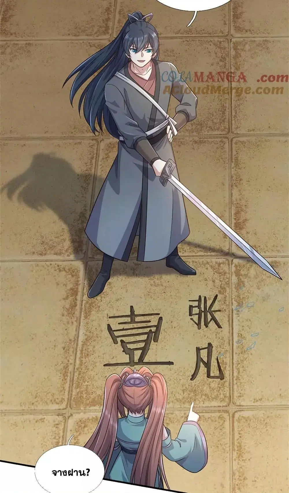 I Can Become A Sword God ตอนที่ 229 หน้า 14