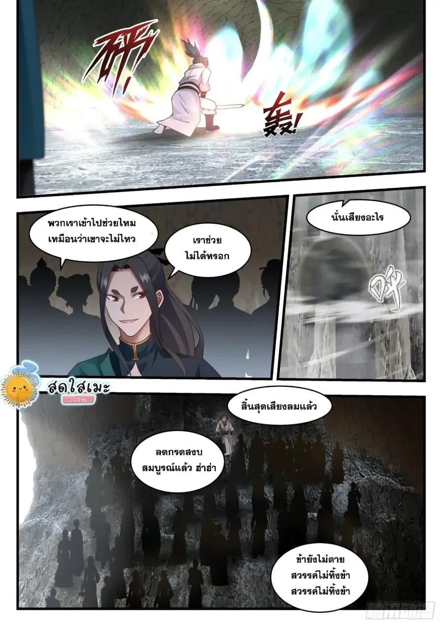 Martial Peak ตอนที่ 1901 หน้า 4
