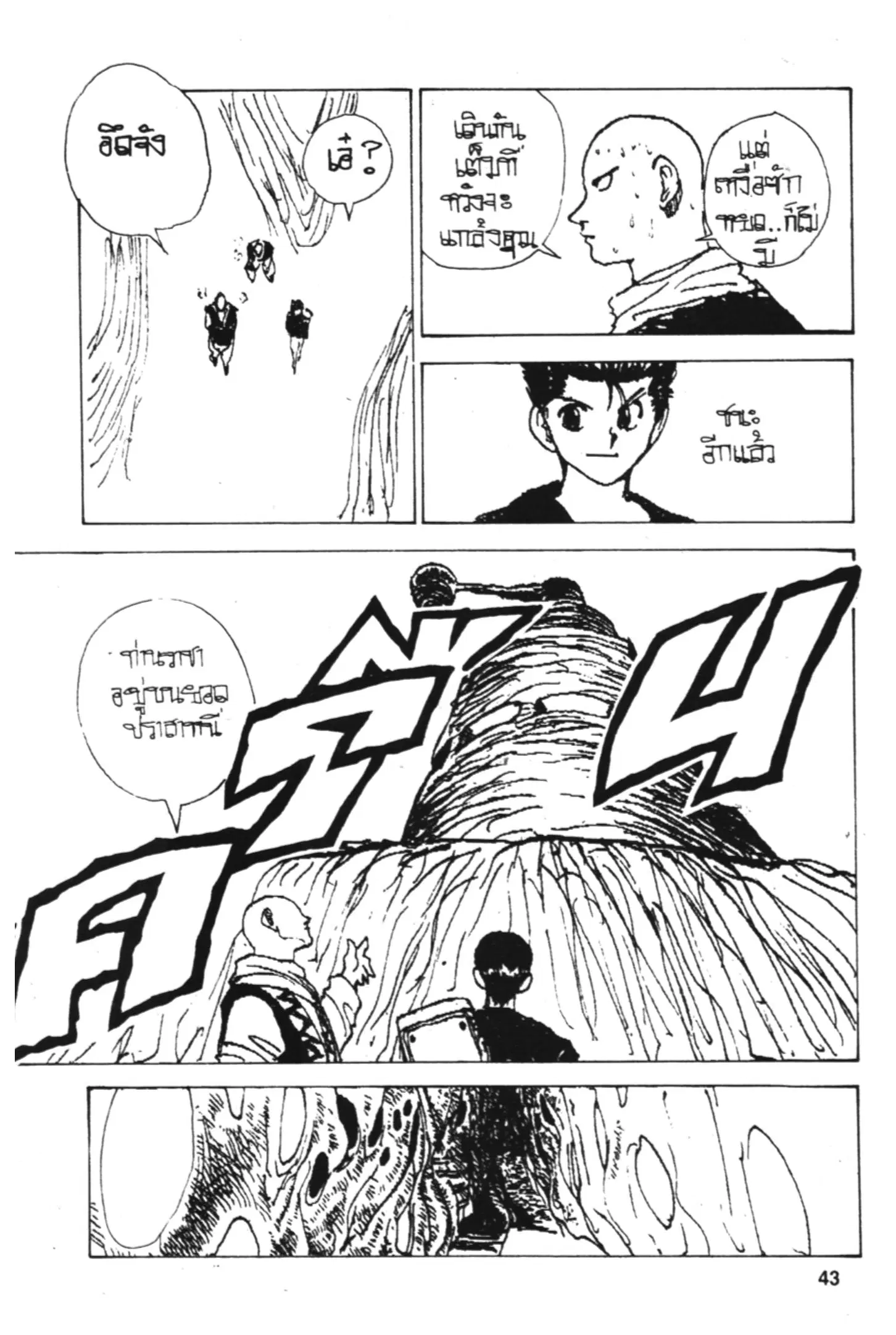 Yu Yu Hakusho ตอนที่ 144 หน้า 9