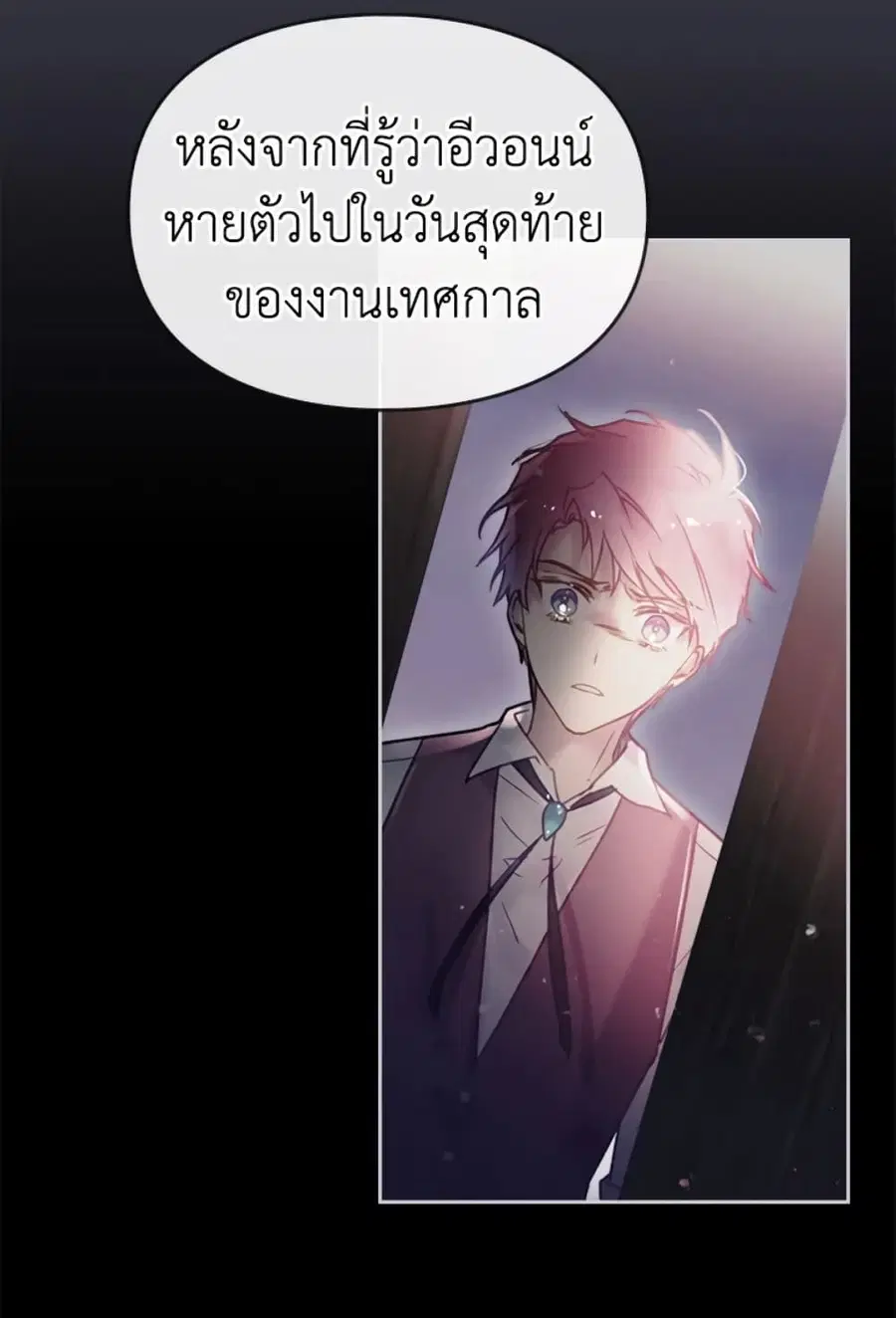 Death Is The Only Ending For The Villainess ตอนที่ 43 หน้า 13