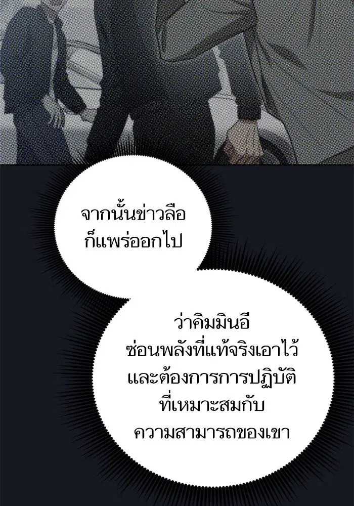 The S-Classes That I Raised (My S-Class Hunters) ตอนที่ 139 หน้า 75