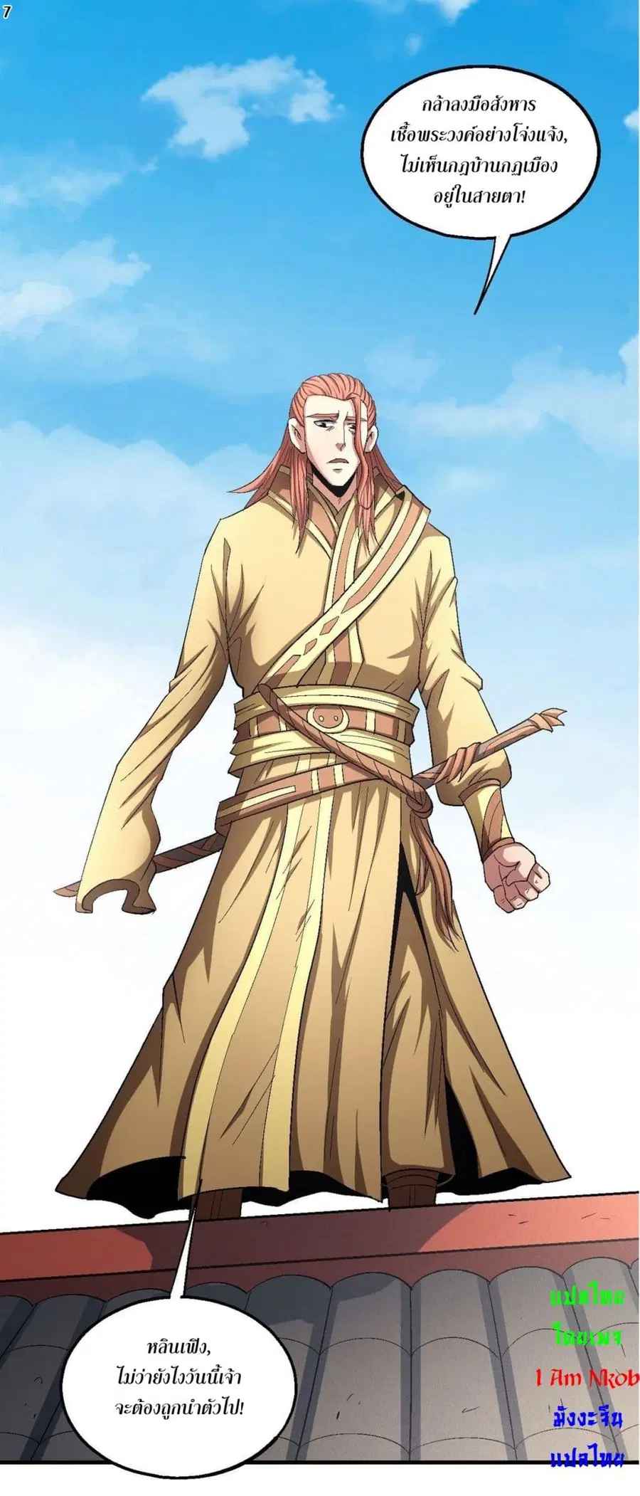 God of Martial Arts ตอนที่ 408 หน้า 8