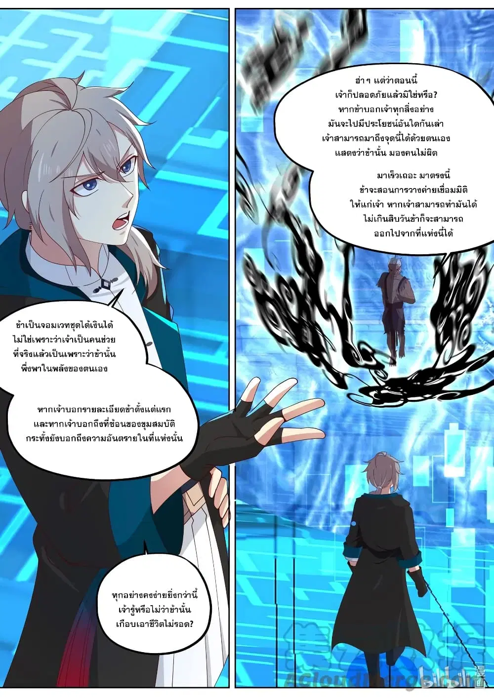 Martial God Asura ตอนที่ 362 หน้า 9