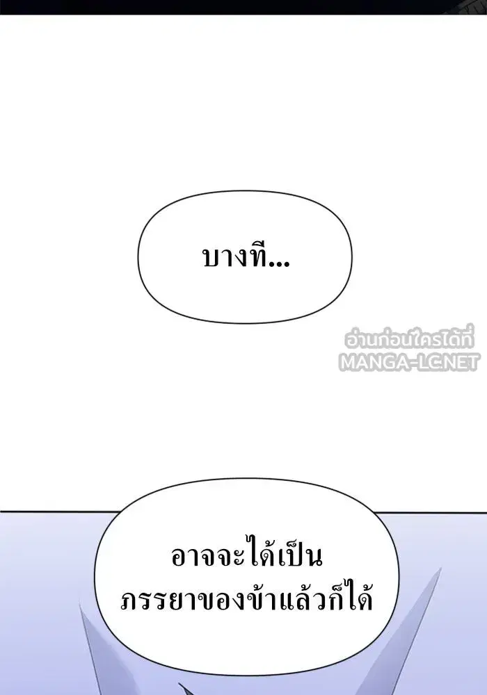 Your Throne ตอนที่ 33 หน้า 159