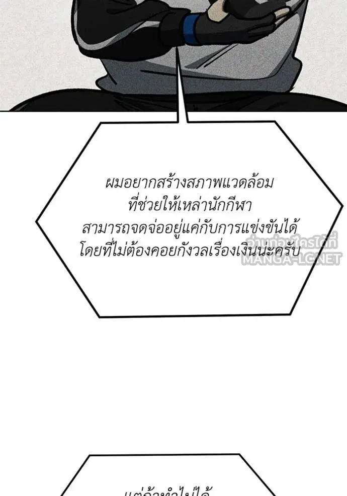 King of the Octagon ตอนที่ 183 หน้า 83