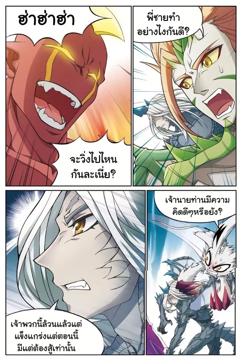 Panlong ตอนที่ 160 หน้า 6