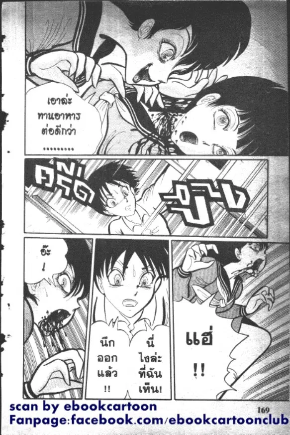 Gakkou Kaidan ตอนที่ 17 หน้า 7