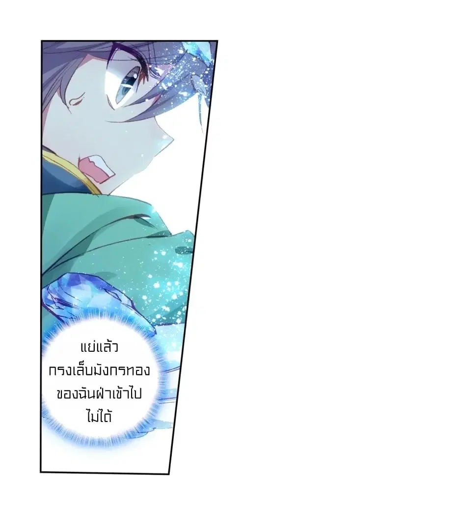 Douluo Dalu III: Longwang Chuanshuo ตอนที่ 117 หน้า 31