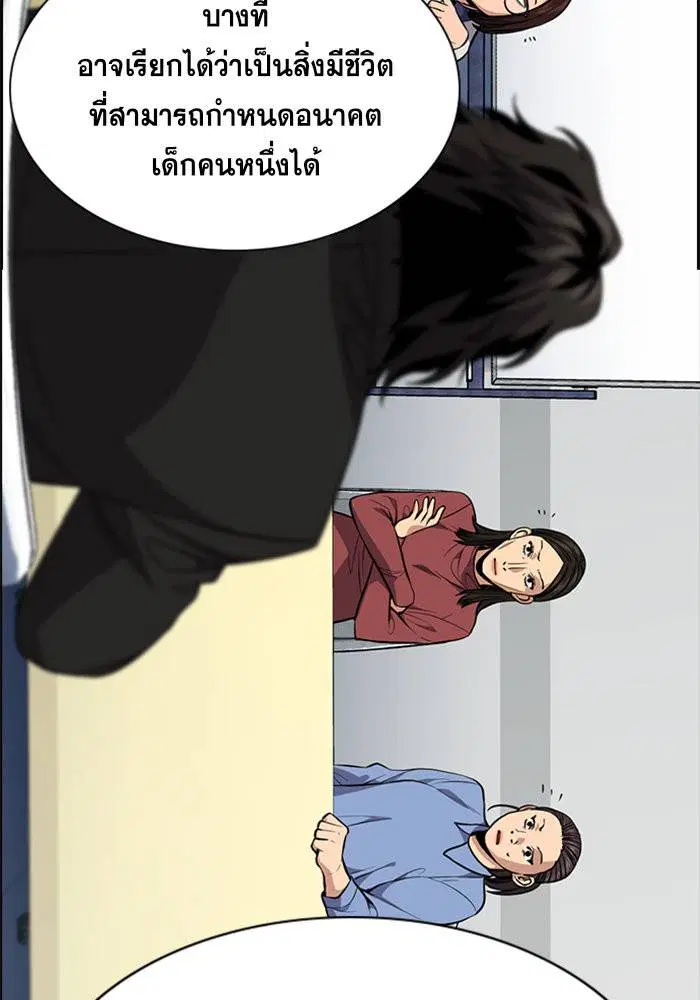 True Education ตอนที่ 85 หน้า 106