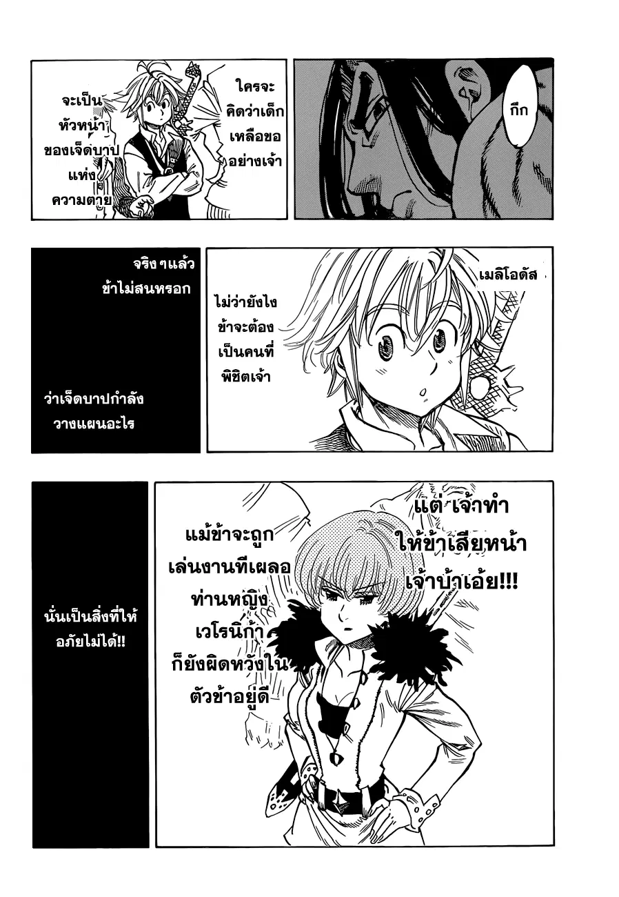 Nanatsu no Taizai ตอนที่ 32 หน้า 9