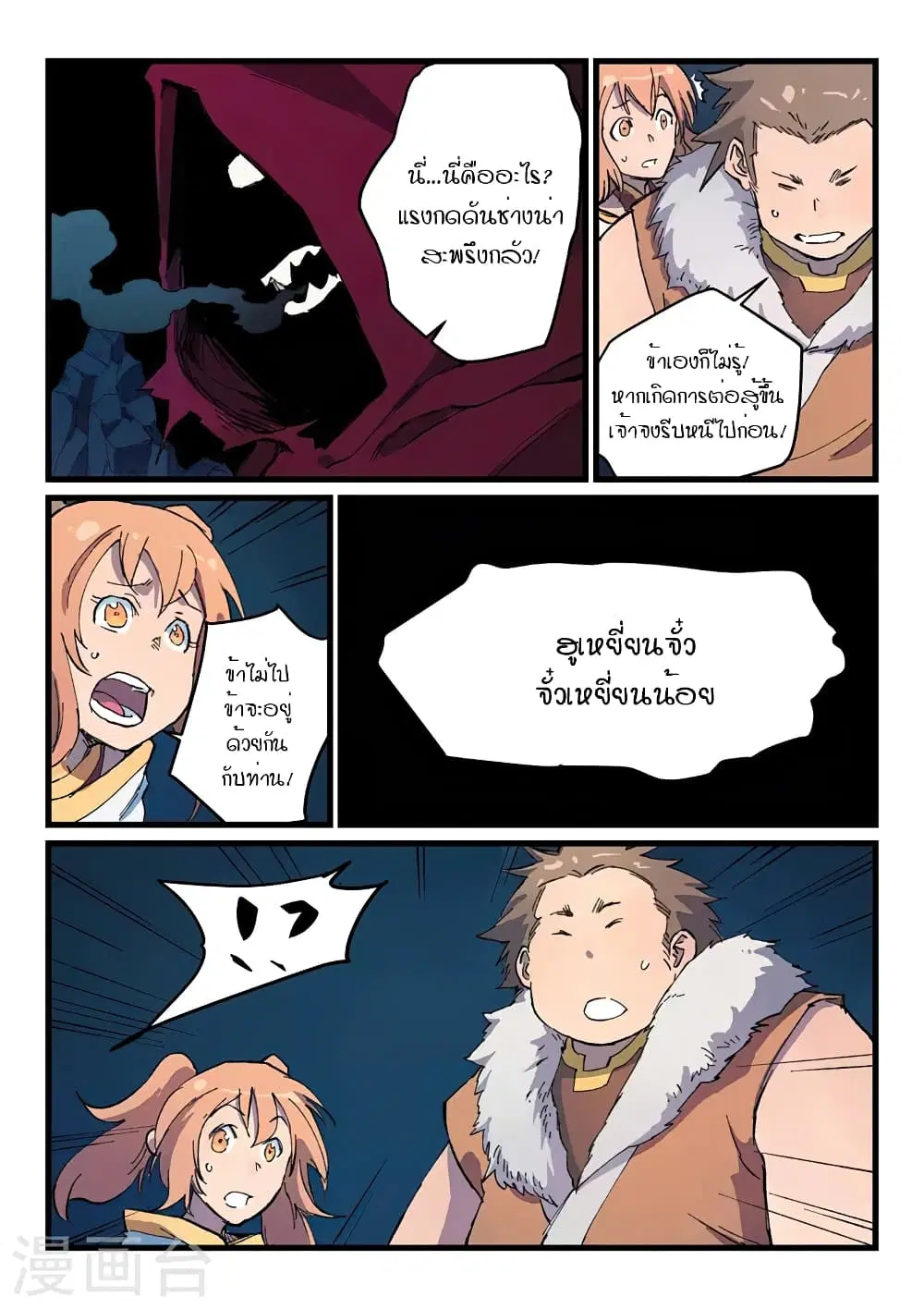 Star Martial God Techniquer ตอนที่ 396 หน้า 3