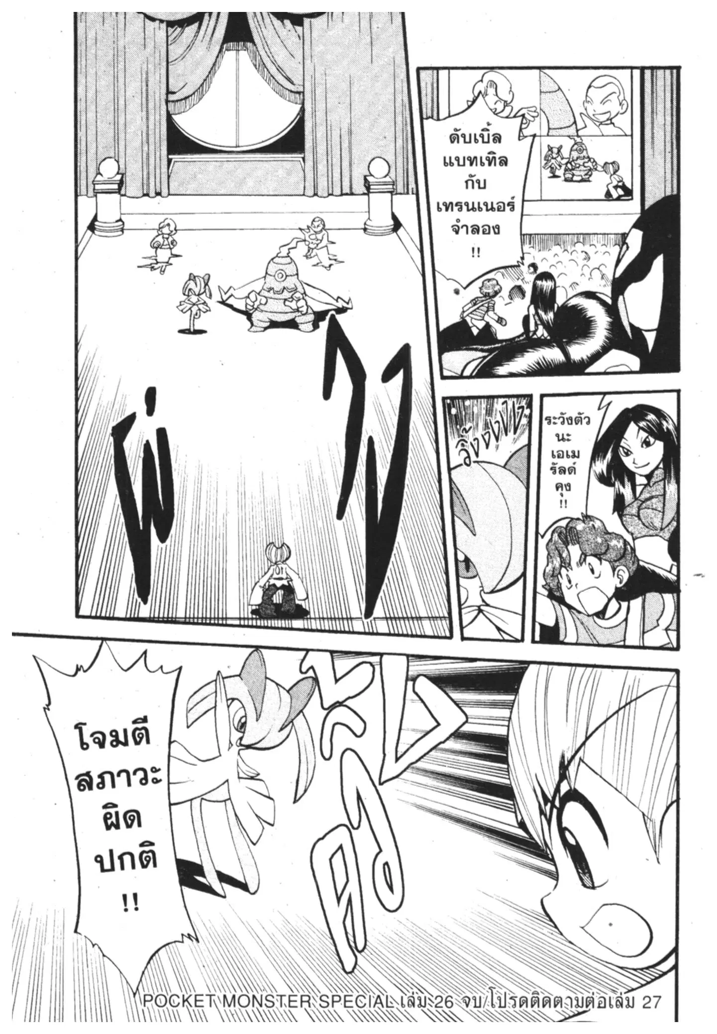 Pokémon ตอนที่ 308 หน้า 21