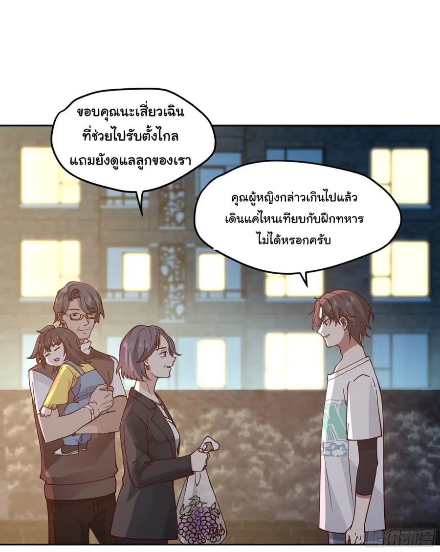 I Really Don’t Want to be Reborn ตอนที่ 11 หน้า 20
