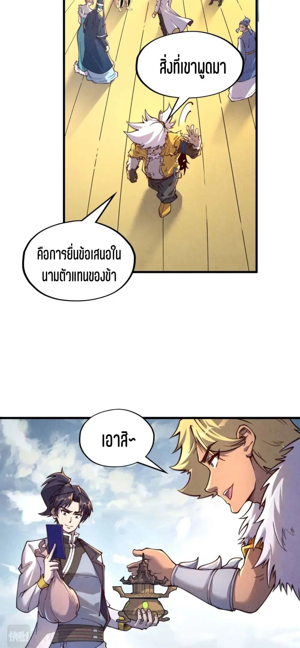 The Eternal Supreme ตอนที่ 175 หน้า 35