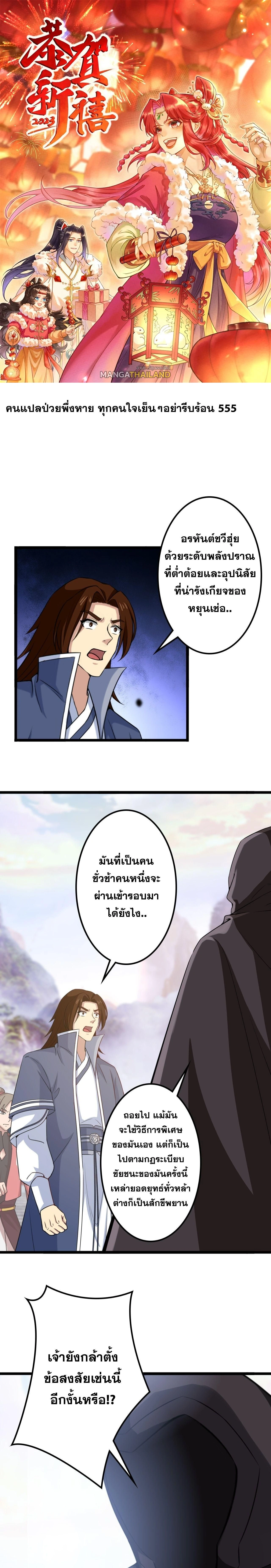 Against the Gods ตอนที่ 639 หน้า 1