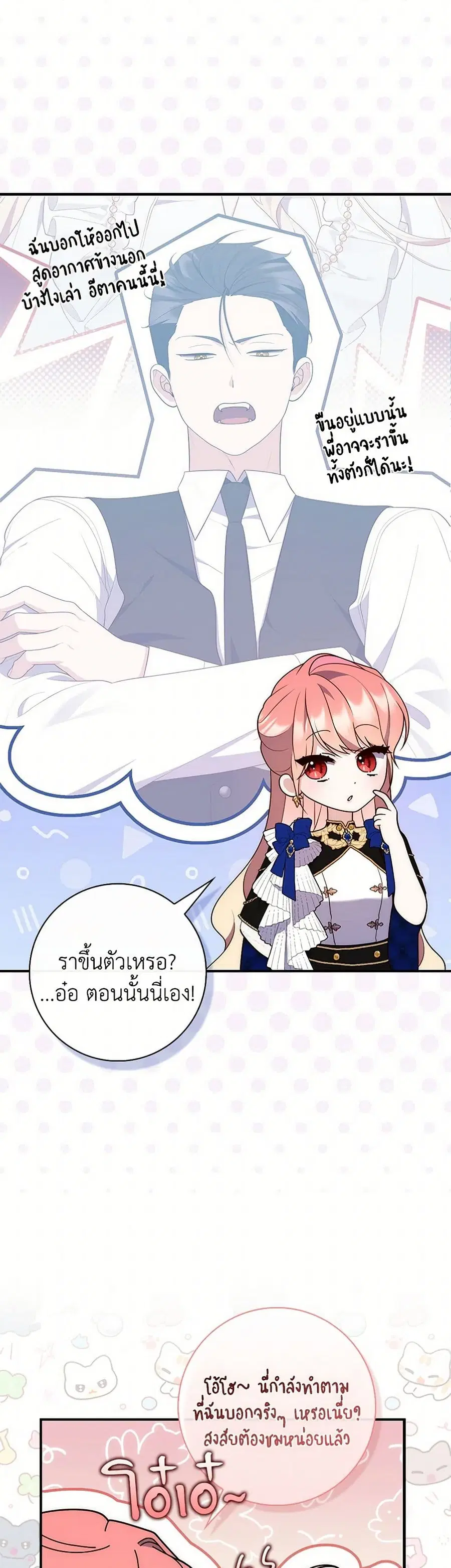 Fortune-Telling Lady ตอนที่ 78 หน้า 10