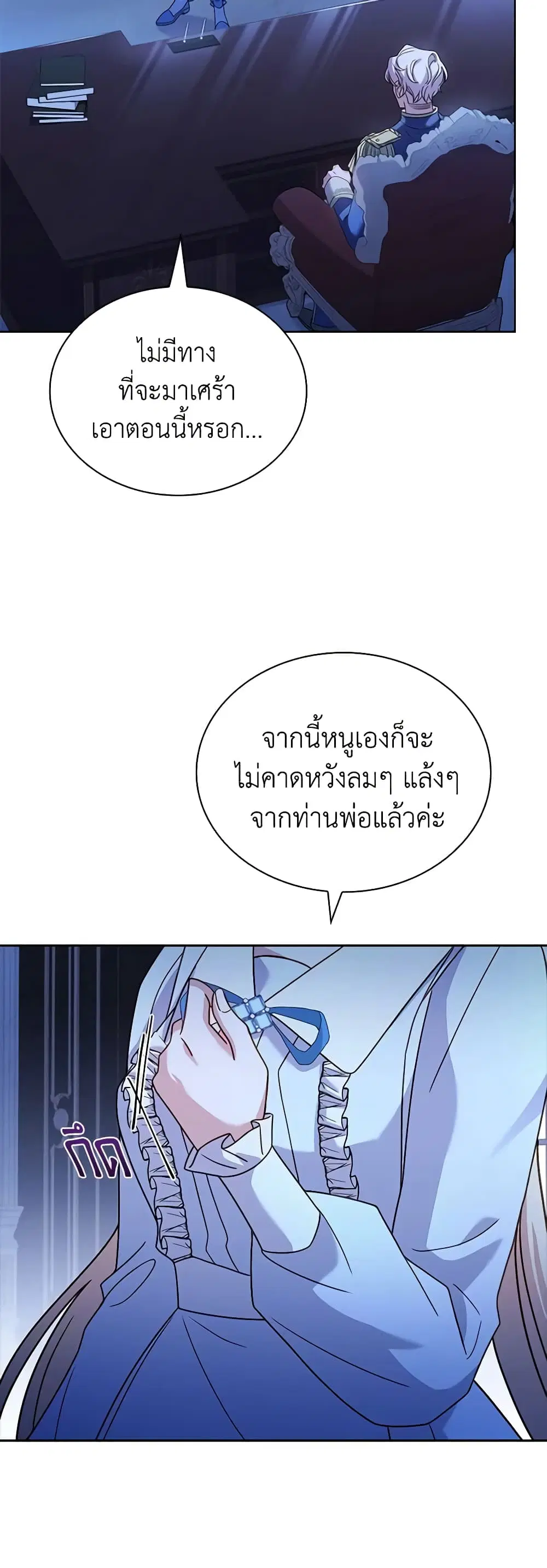 The Lady Needs a Break ตอนที่ 112 หน้า 15