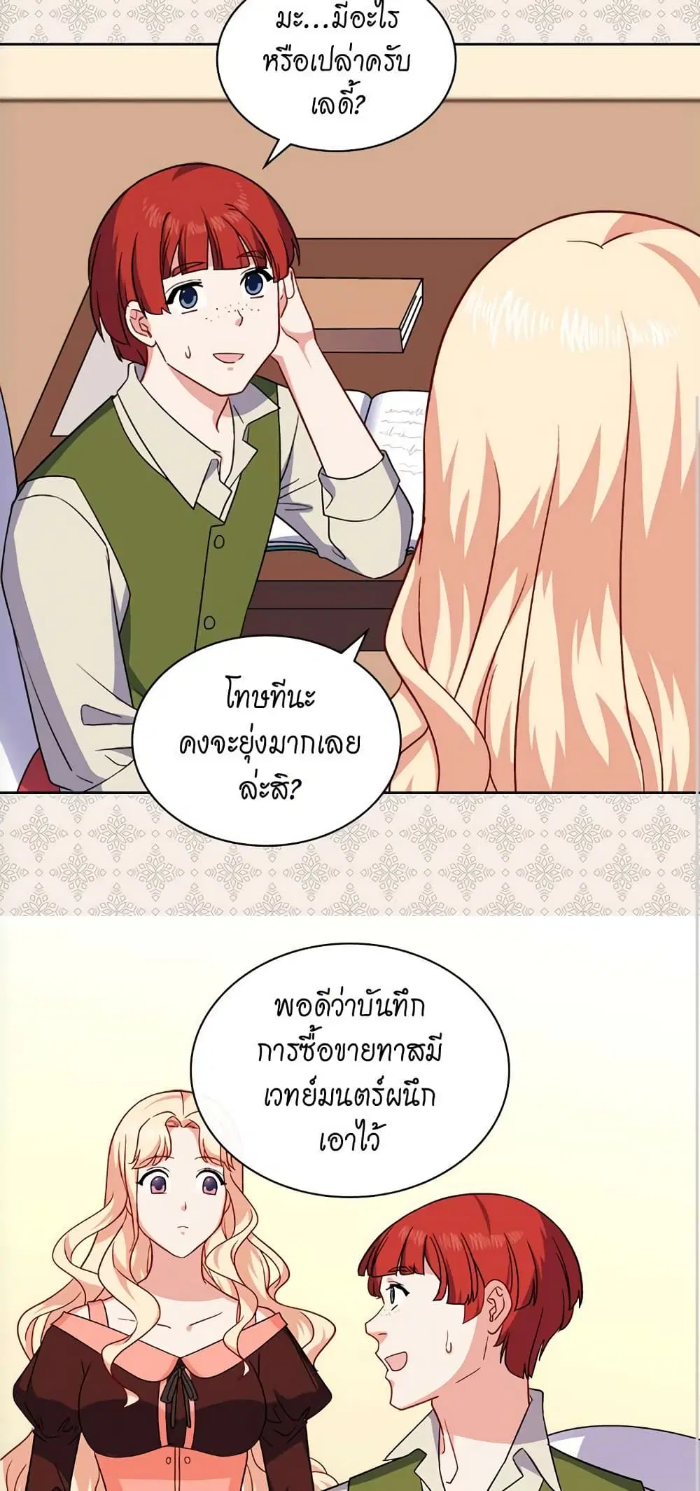 What It Takes to be a Villainess ตอนที่ 54 หน้า 22